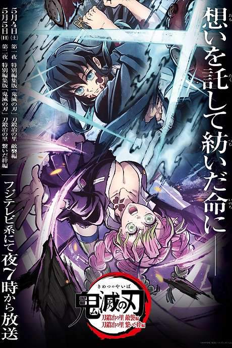 Demon Slayer: Kimetsu no Yaiba Special Edition Swordsmith Village Arc Part 1